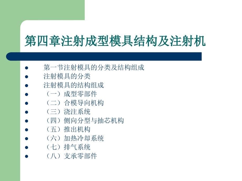 塑料成型工艺与模具设计说明_第5页