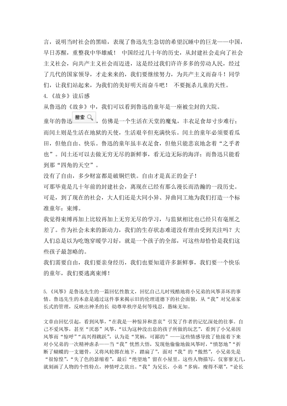 《鲁迅全集》的读后感集_第3页