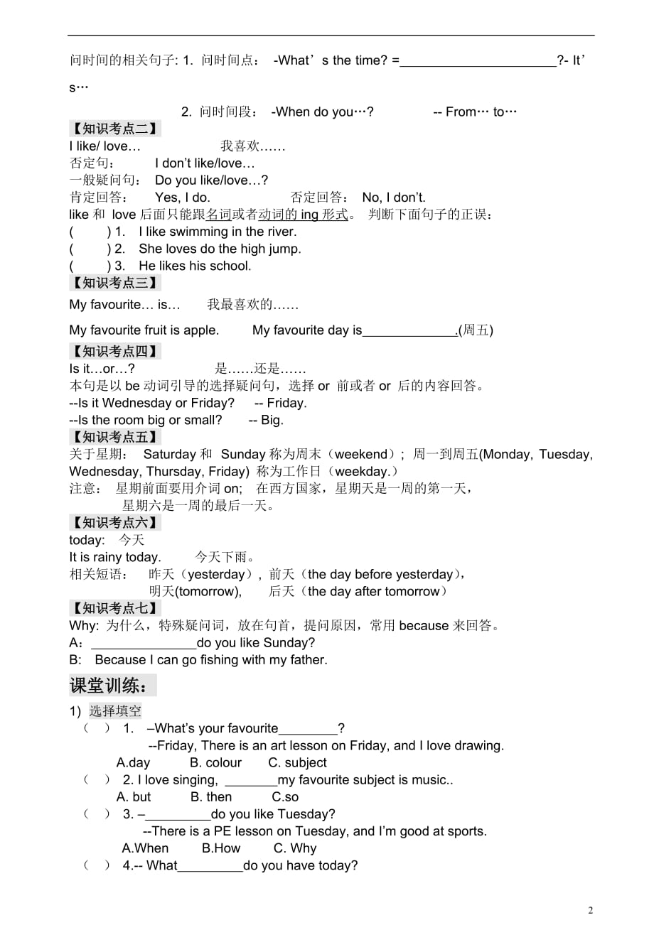 广州版最新版小学四年级英语下U5-what-day-is-it-today教案_第2页