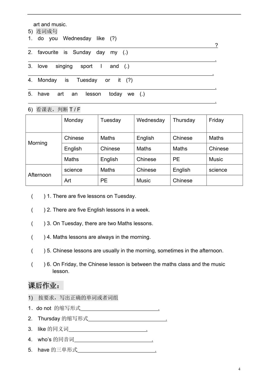 广州版最新版小学四年级英语下U5-what-day-is-it-today教案_第4页