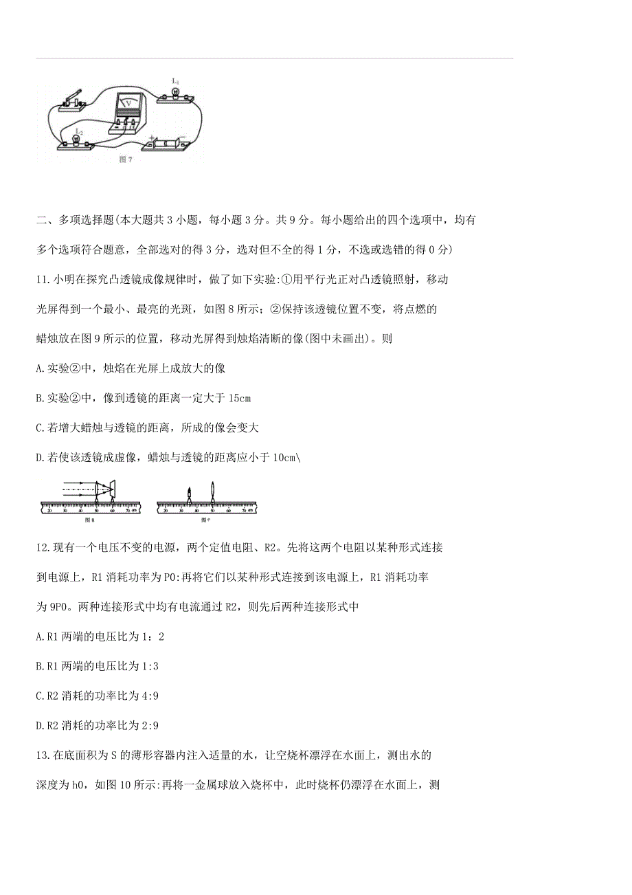 天津市2019年中考物理试题（含答案）_第4页