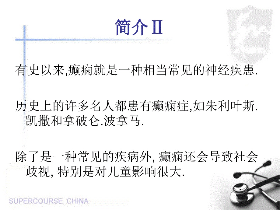 儿童癫痫PPT._第3页