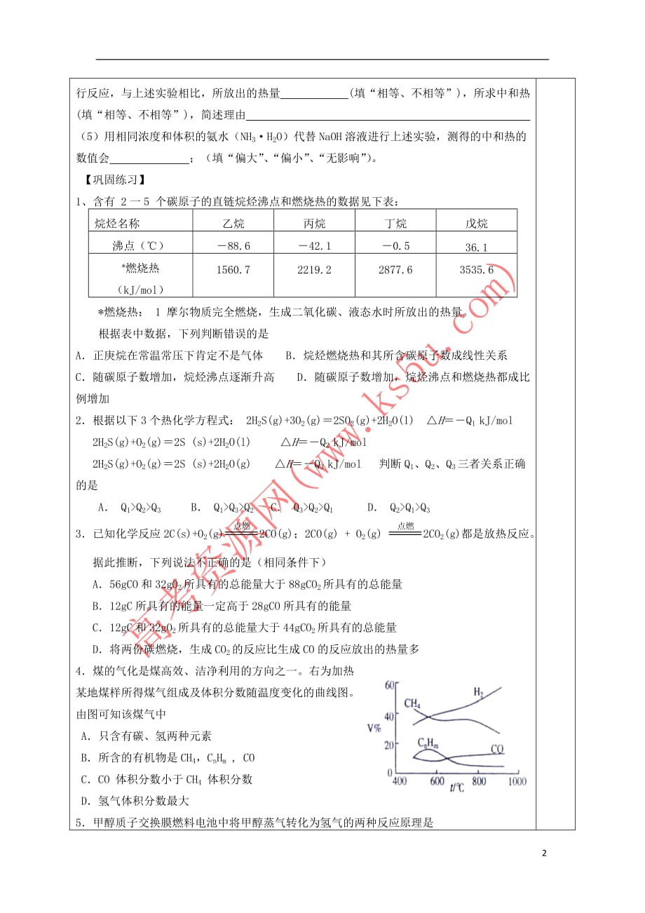 河北省承德市高中化学 专题1 化学反应与能量变化 1.1.2 反应热的测量与计算导学案（无答案）苏教版选修4_第2页