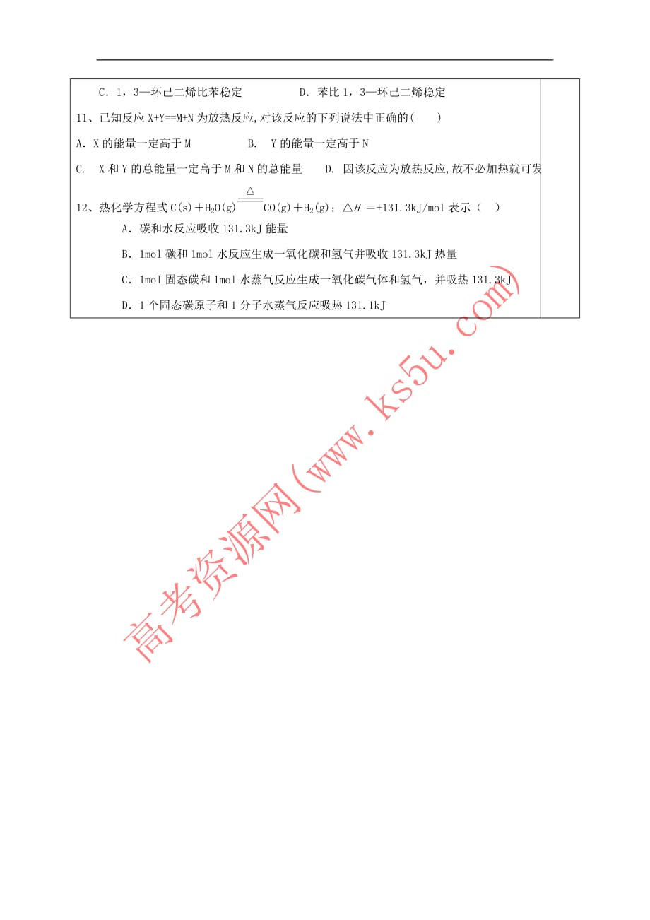 河北省承德市高中化学 专题1 化学反应与能量变化 1.1.2 反应热的测量与计算导学案（无答案）苏教版选修4_第4页