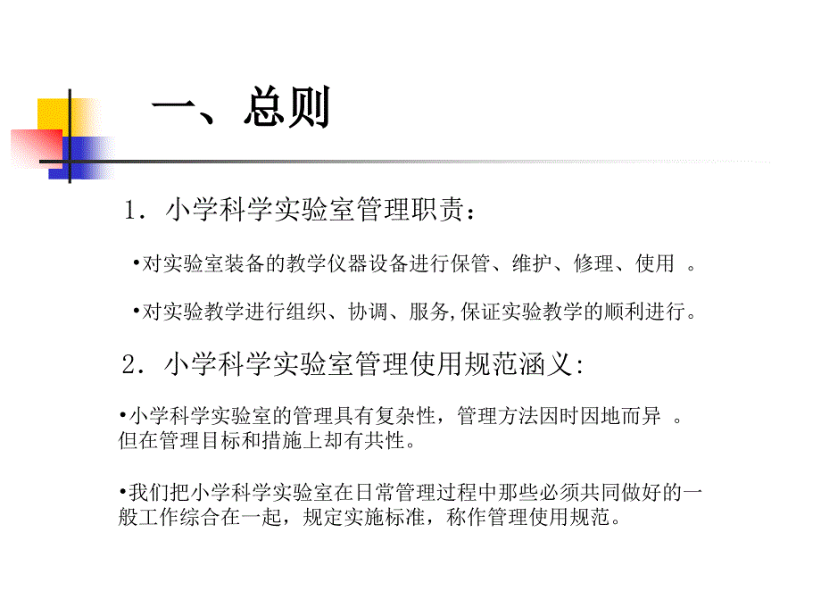 小学科学实验室管理--吴海峰讲解_第2页