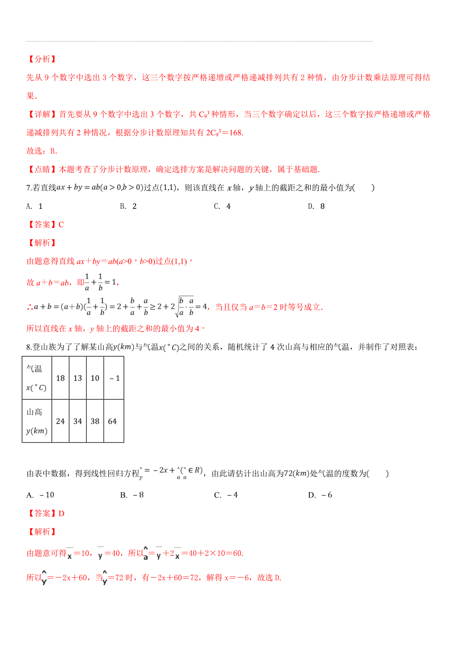 湖北省荆门市2018-2019学年度上学期期末高二年级质量检测数学试题（理）（含答案解析）_第4页