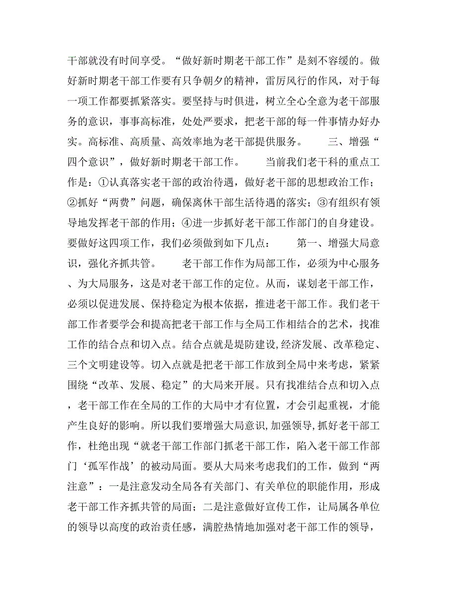 离退休工作科年终工作总结积极探索与时俱进做好新时期老干部工作_第3页