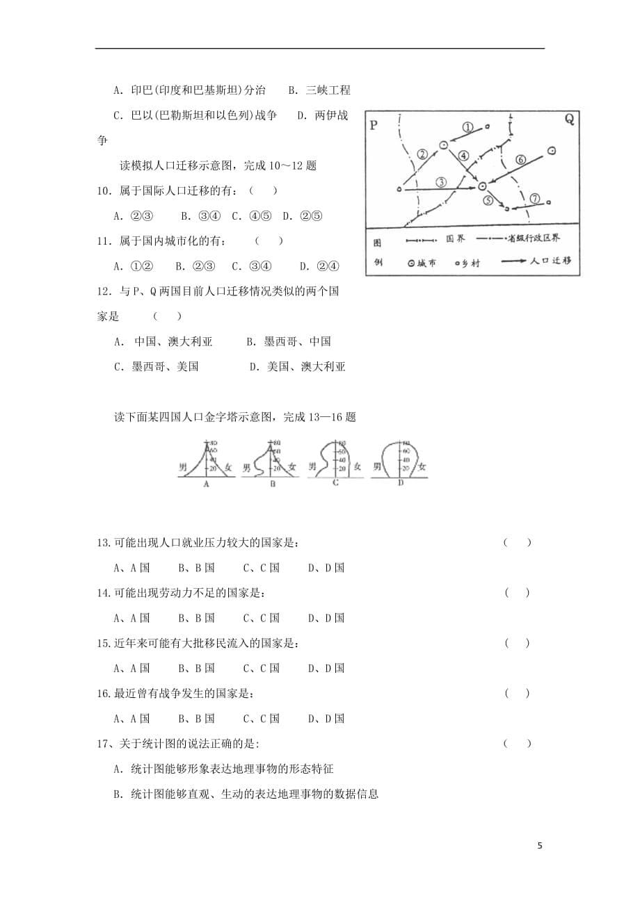 江苏省地理 第一单元 人口与地理环境复习学案（无答案）鲁教版必修2_第5页