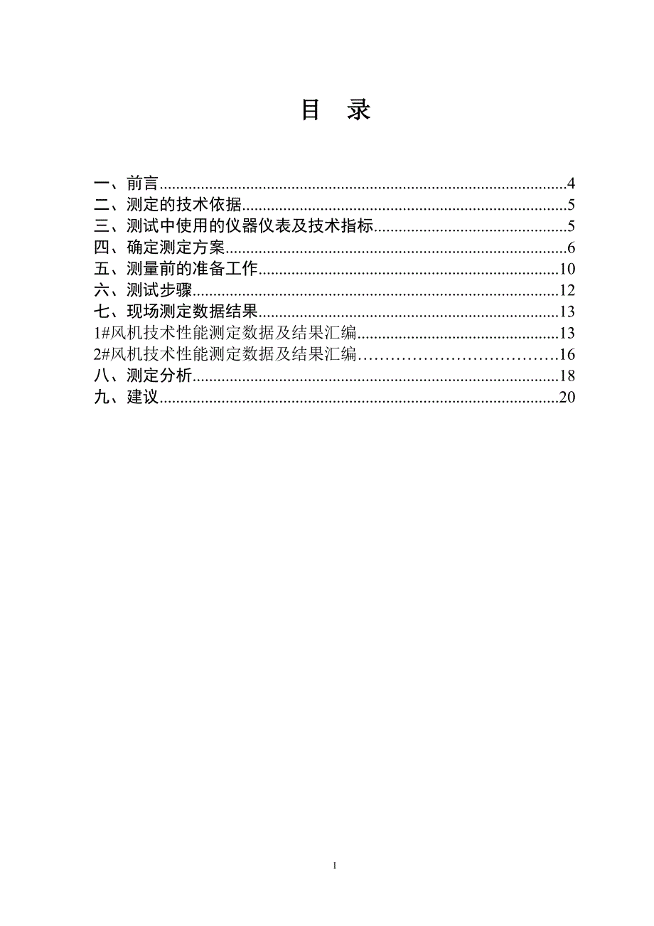 大林坝风机性能报告17.5.5._第2页