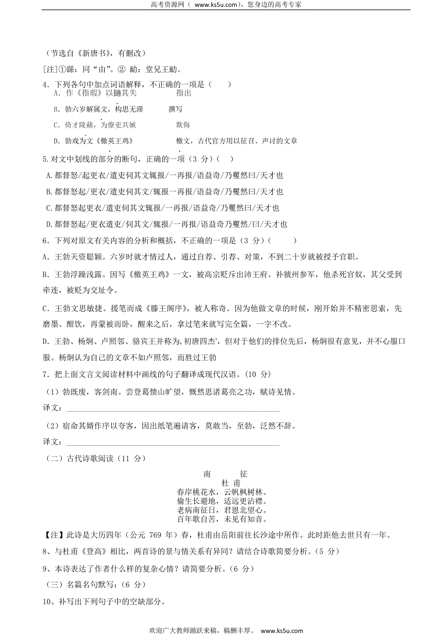 成都市五校2016-2017学年高二上学期期中联考语文试题 Word版含答案._第3页