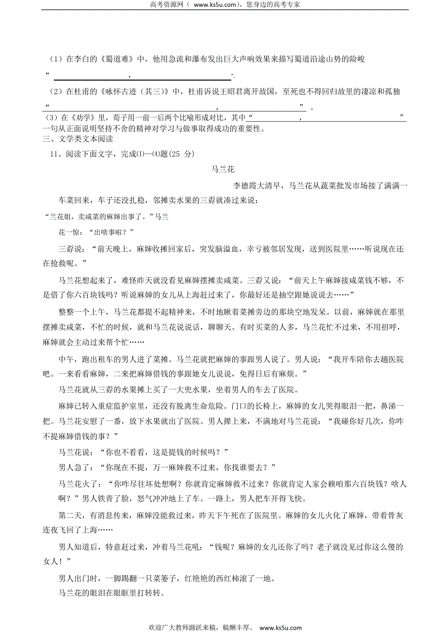 成都市五校2016-2017学年高二上学期期中联考语文试题 Word版含答案._第4页