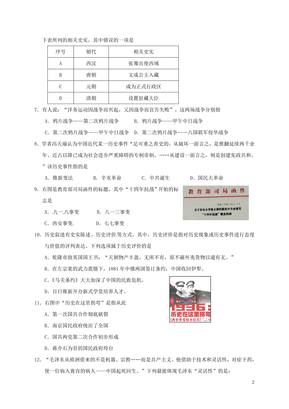 江苏省靖江市2017届中考历史模拟测试六(第二次模拟)试题_第2页