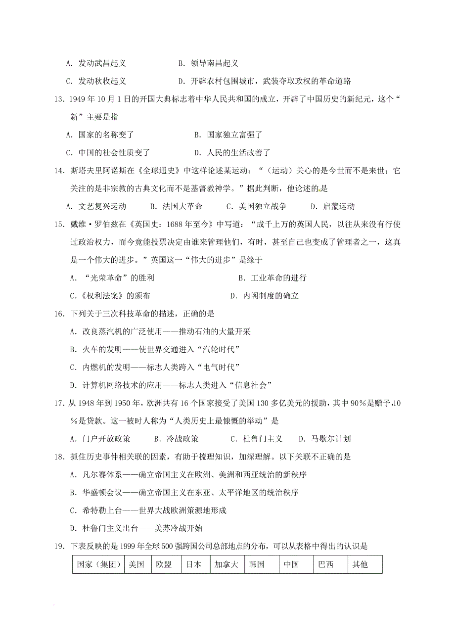 江苏省靖江市2017届中考历史模拟测试六(第二次模拟)试题_第3页