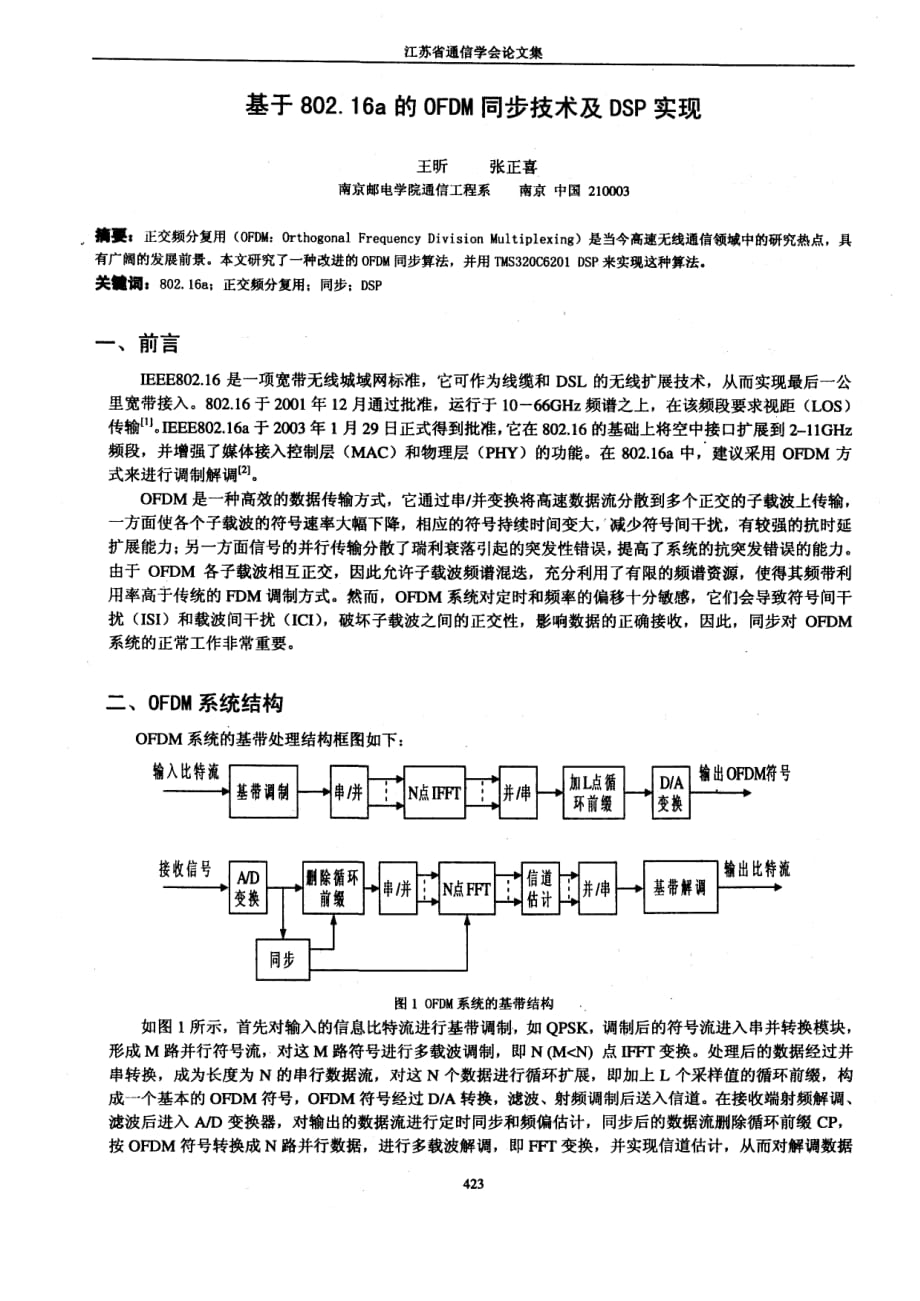 基于8021+6a的ofdm同步技术及dsp实现_第1页