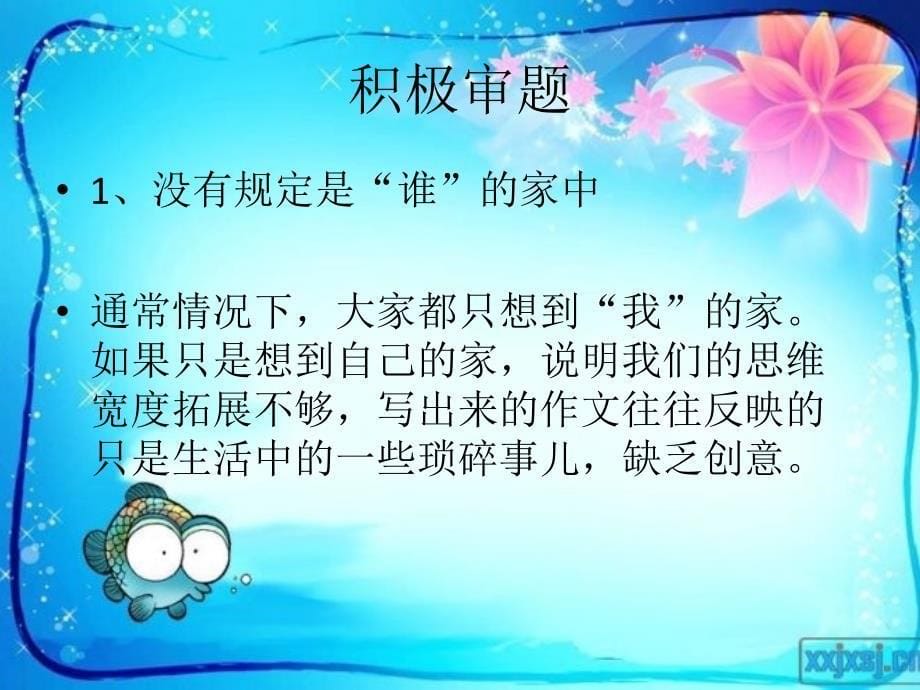 作文构思技巧一_第5页