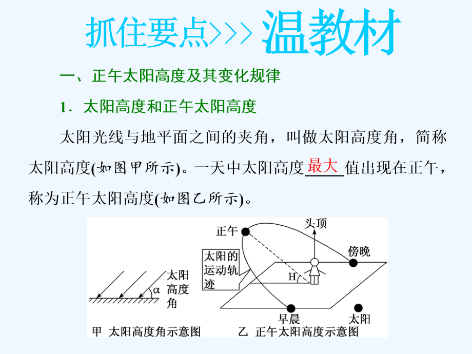 云南省峨山一中届高三地理一轮期末复习(实验班)：.地球的公转(二)正午太阳高度的变化、四季和五带_第4页