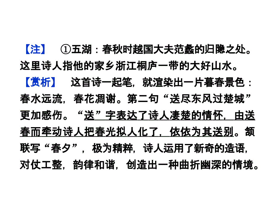 优化方案高中语文二单元课琵琶行(并序)精品语文版必修_第3页