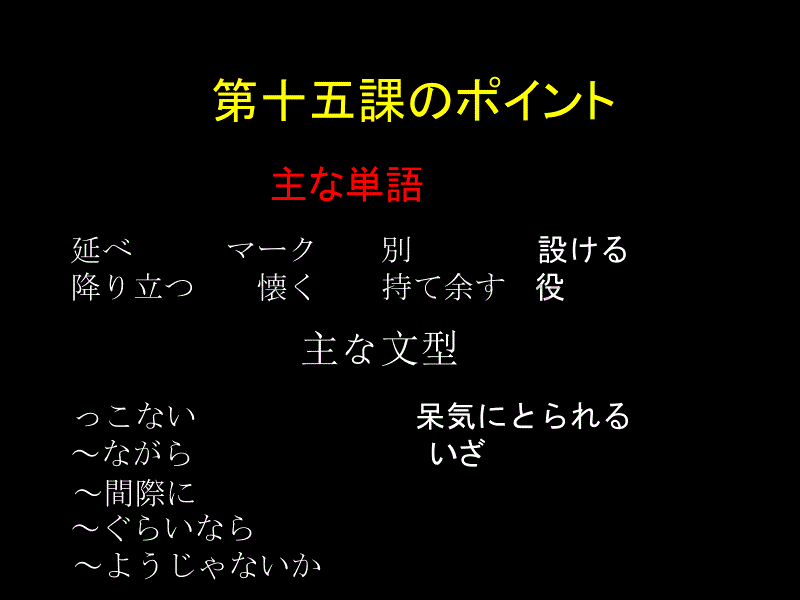 新编日语第四册第十五课_第2页