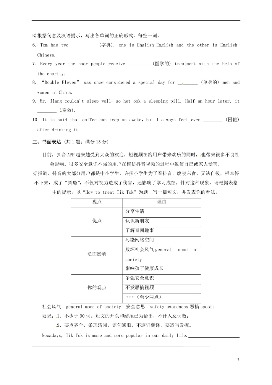 江苏省镇江市上会中学2018年中考英语三项模拟试题3(无答案)_第3页