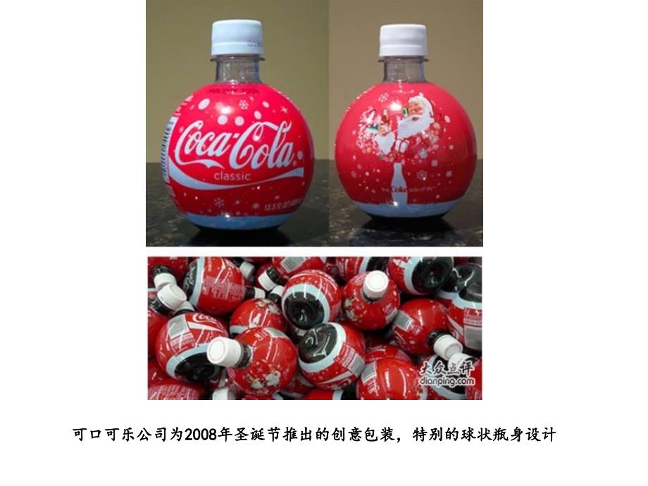 可口可乐创意瓶身设计._第4页