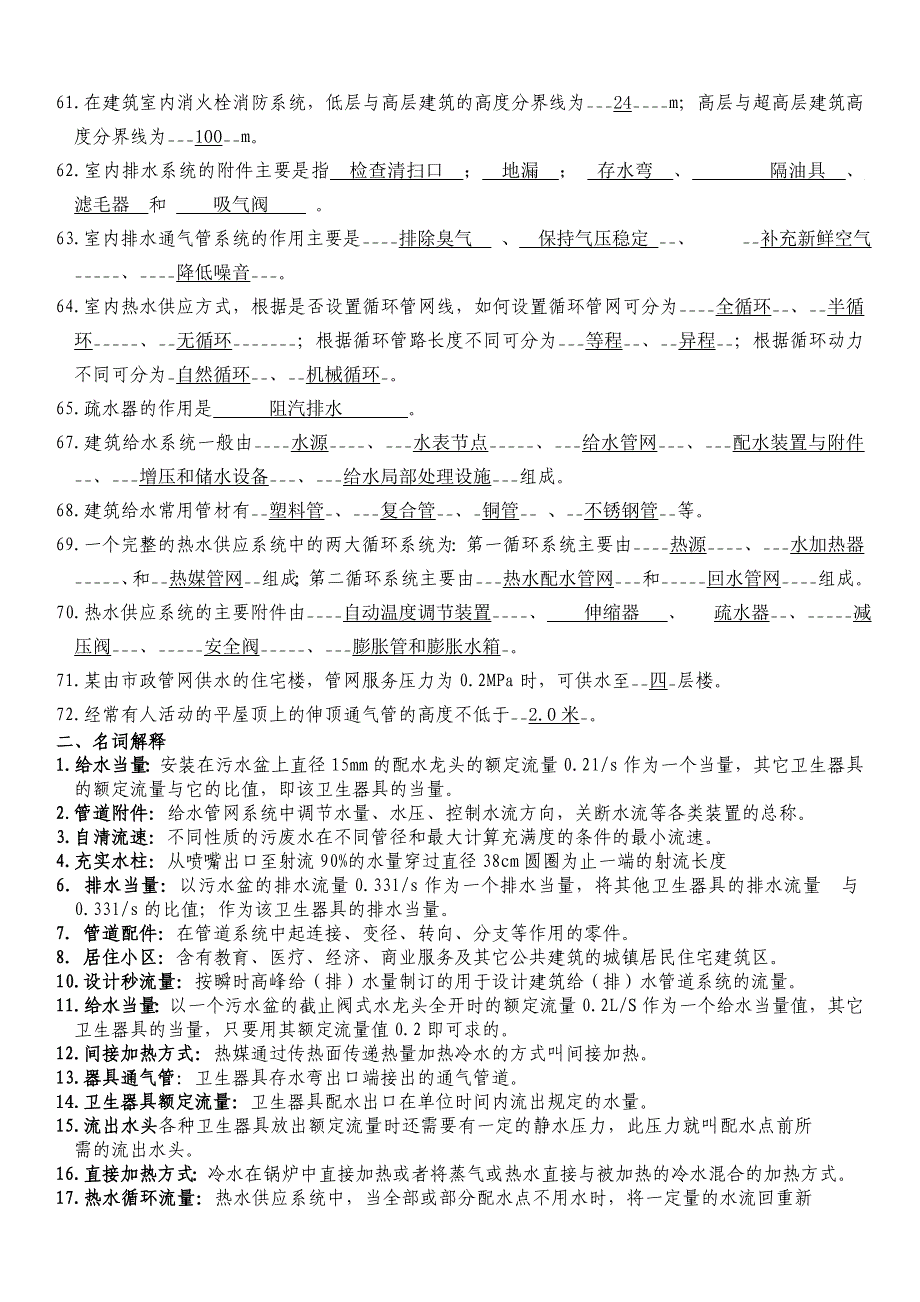 建筑给排水考试题库及答案._第3页