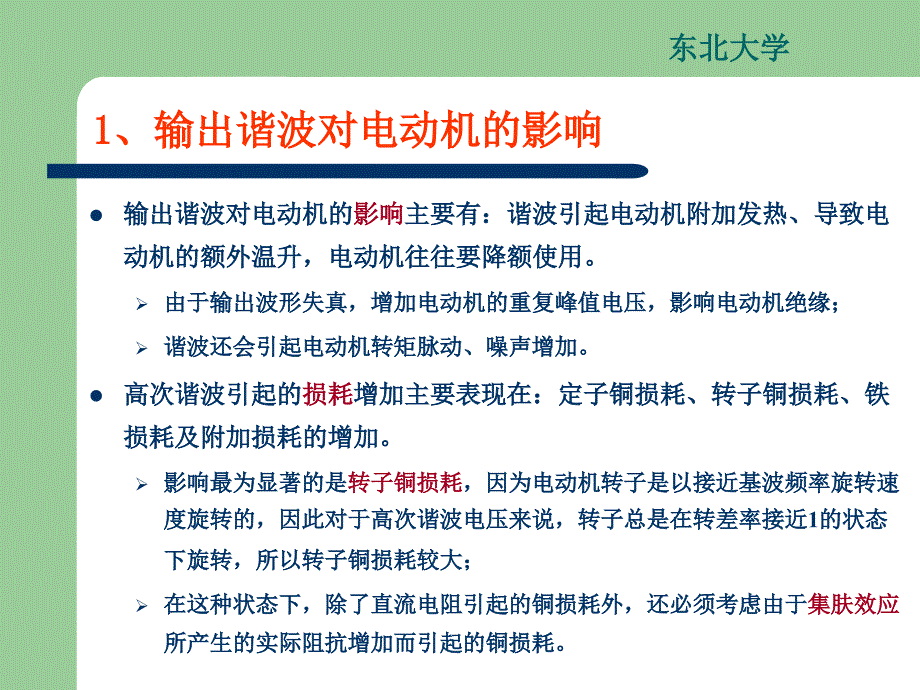 高压变频器对电动机的影响._第4页