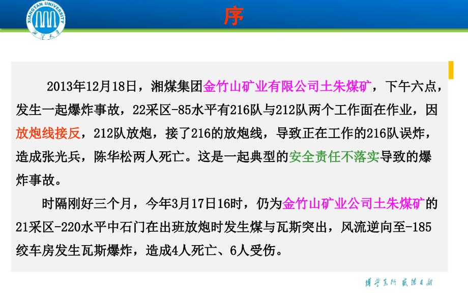 煤矿主要负责人安全资格培训 0918综述_第4页