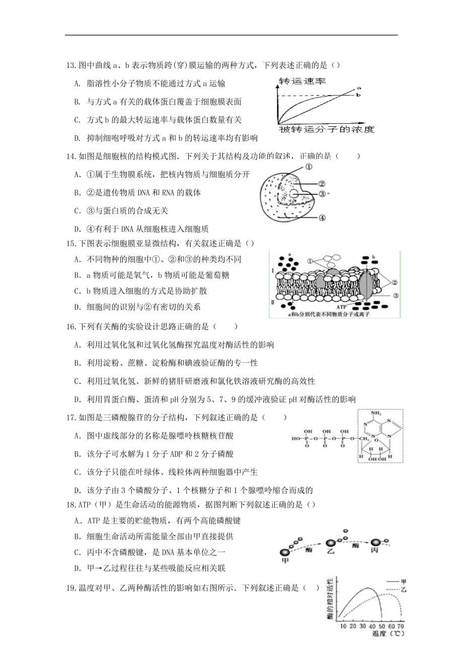 江西省2017－2018学年高一生物上学期第二次月考试题_第3页