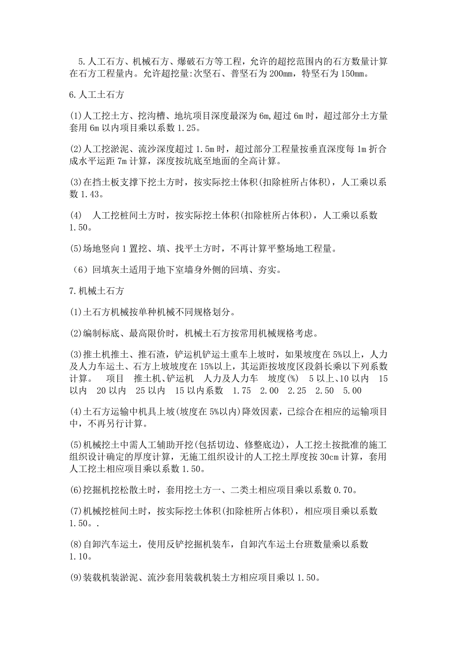 河北12土建定额说明及计算规则._第2页