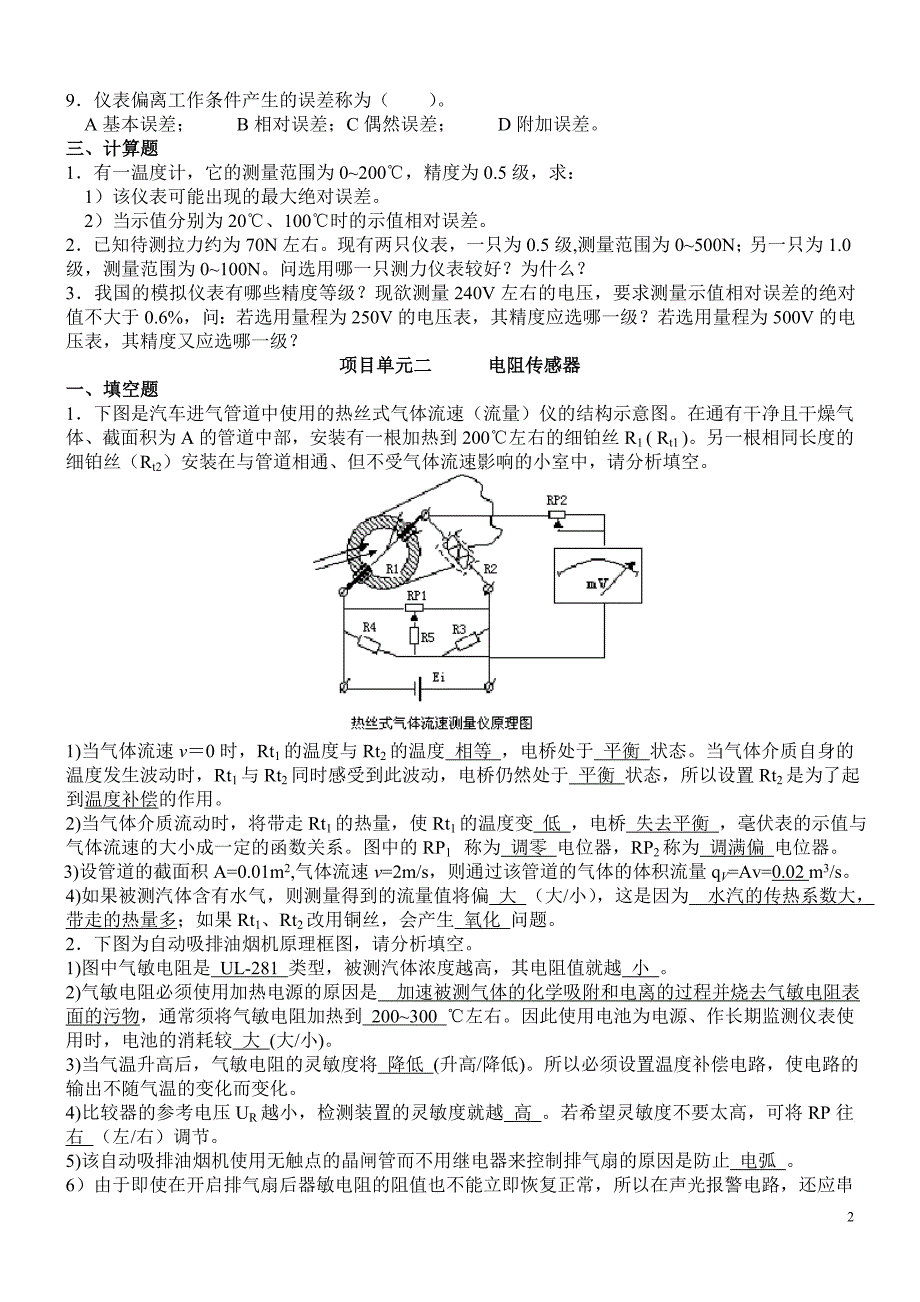 自动检测题库1讲解_第2页