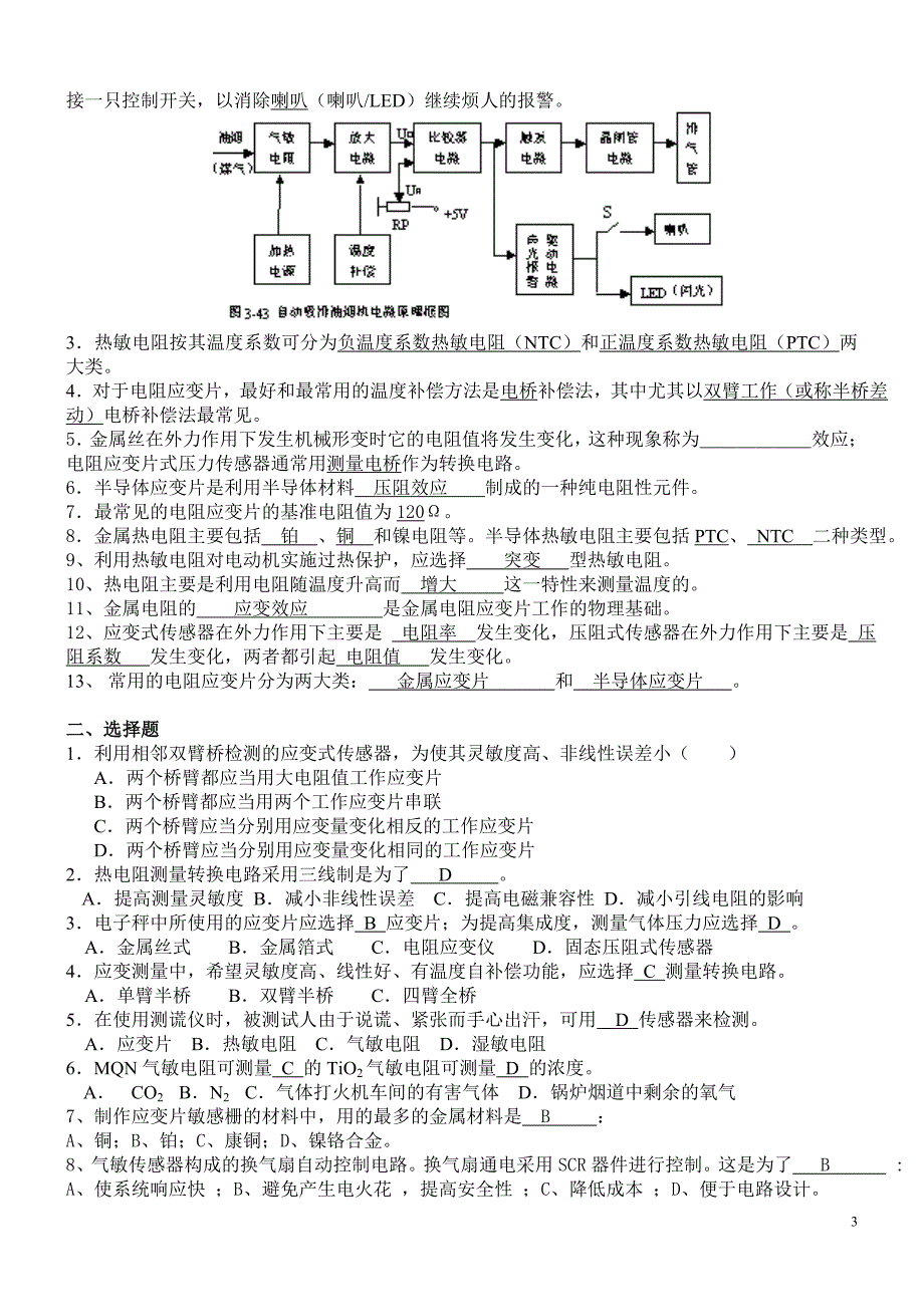 自动检测题库1讲解_第3页