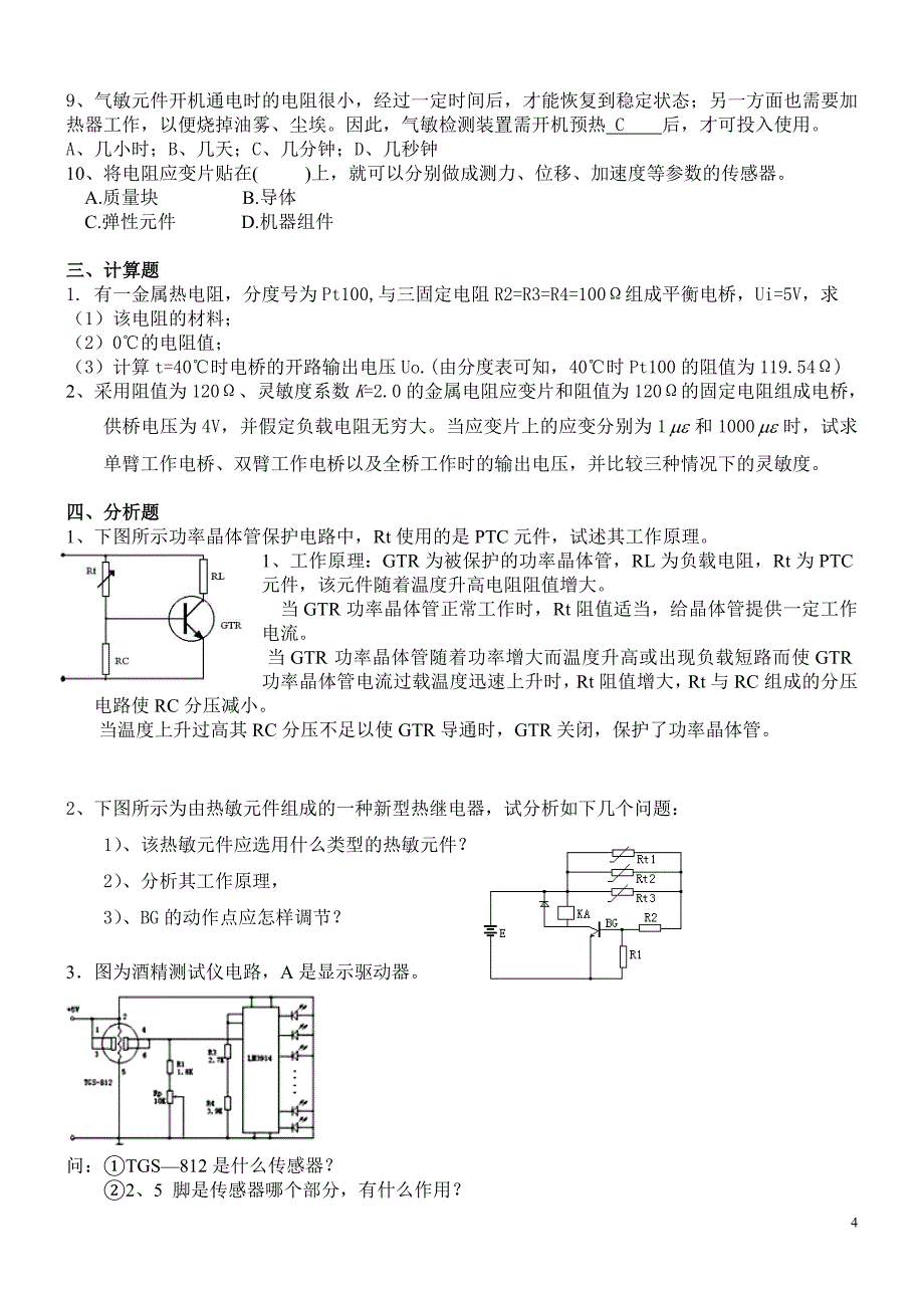 自动检测题库1讲解_第4页