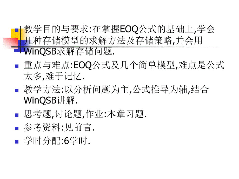 八运筹学存贮论(存储论库存论_第2页