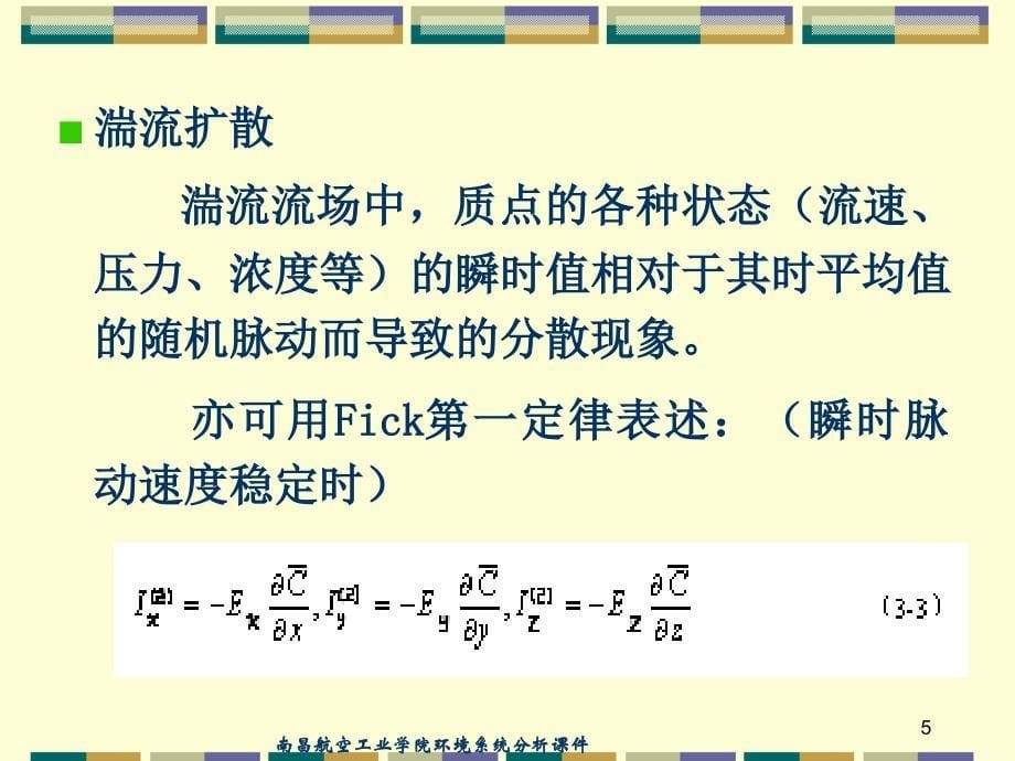 环境系统分析PPT第5讲_第5页