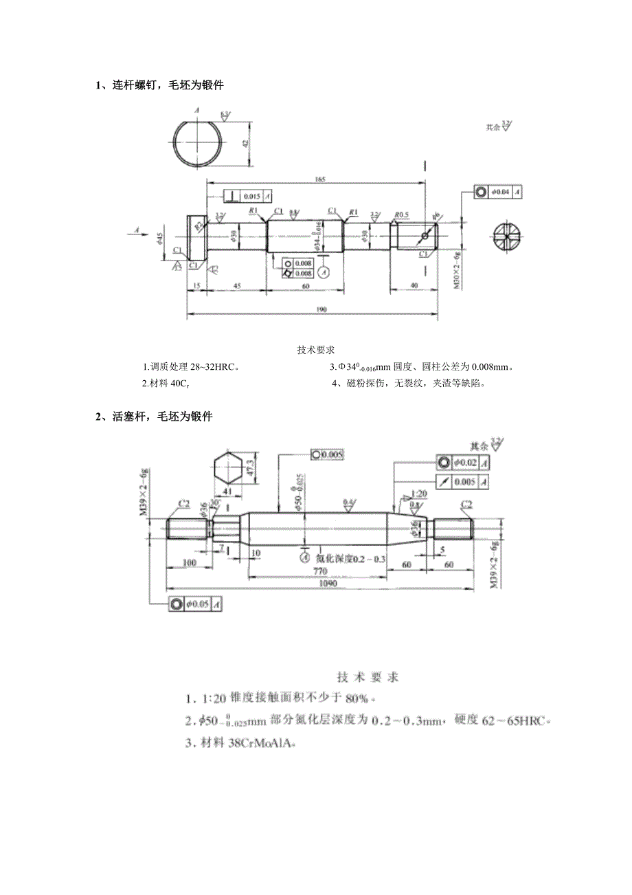 机械制造工艺学课程设计题目2016 (1)_第2页