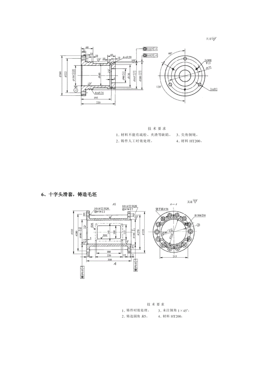 机械制造工艺学课程设计题目2016 (1)_第4页