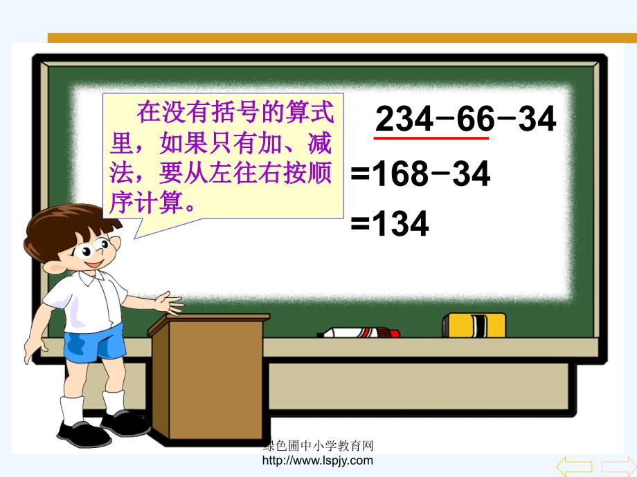 人教版数学下册《加减法的简便计算》_第4页