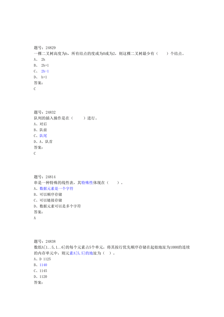 淮师数据结构选择题考试范围_第2页