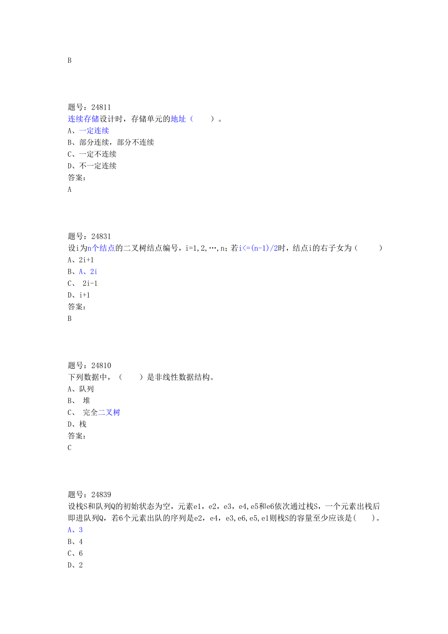 淮师数据结构选择题考试范围_第3页