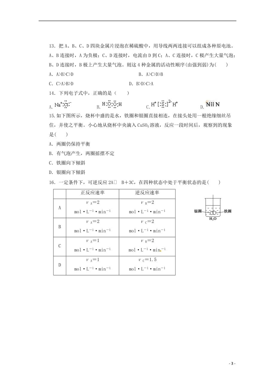 江西省2017－2018学年高一化学5月月考试题_第3页