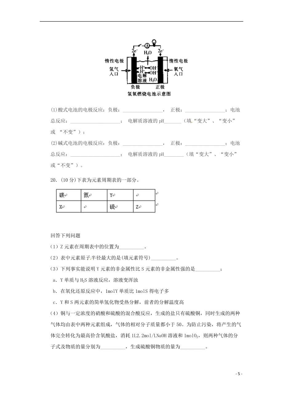 江西省2017－2018学年高一化学5月月考试题_第5页