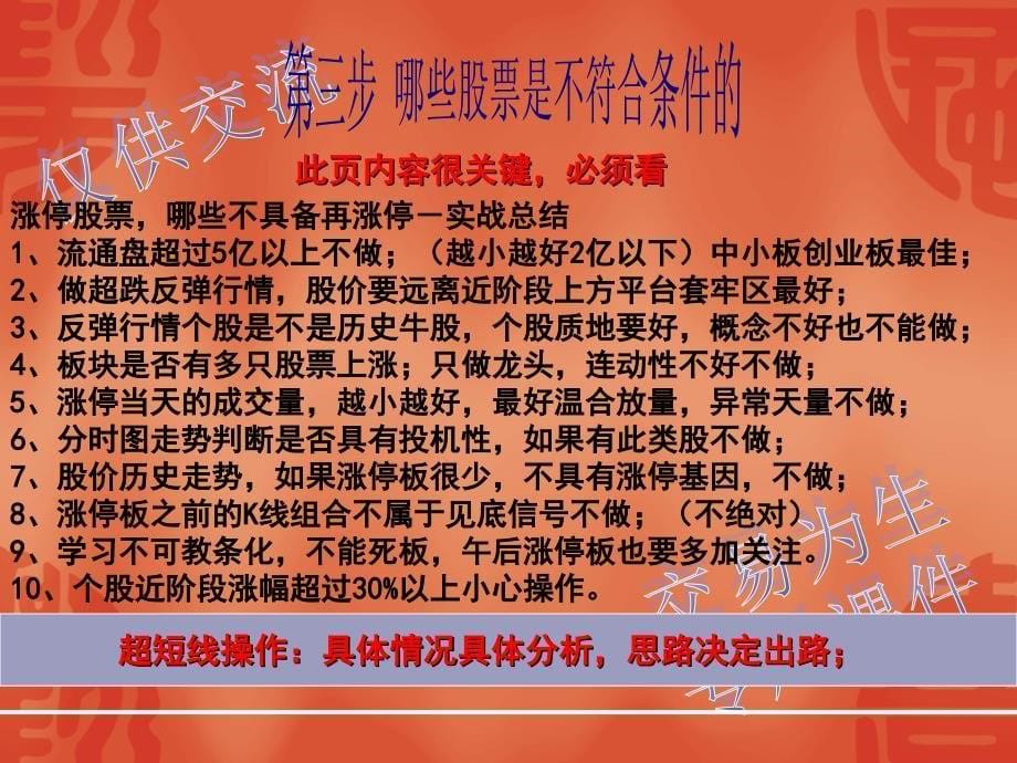 涨停战法之三板斧_第5页