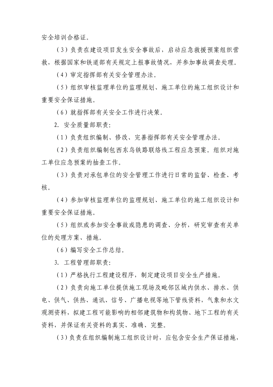 指挥部安全管理制度教材_第3页