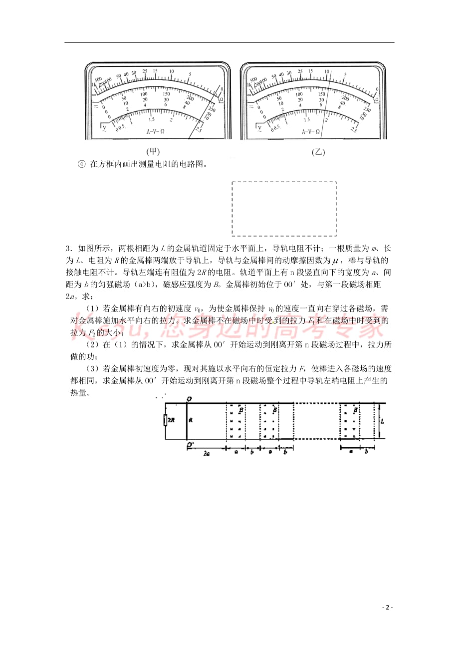 江苏省2019年高考物理实验、计算试题每日一练(14)_第2页