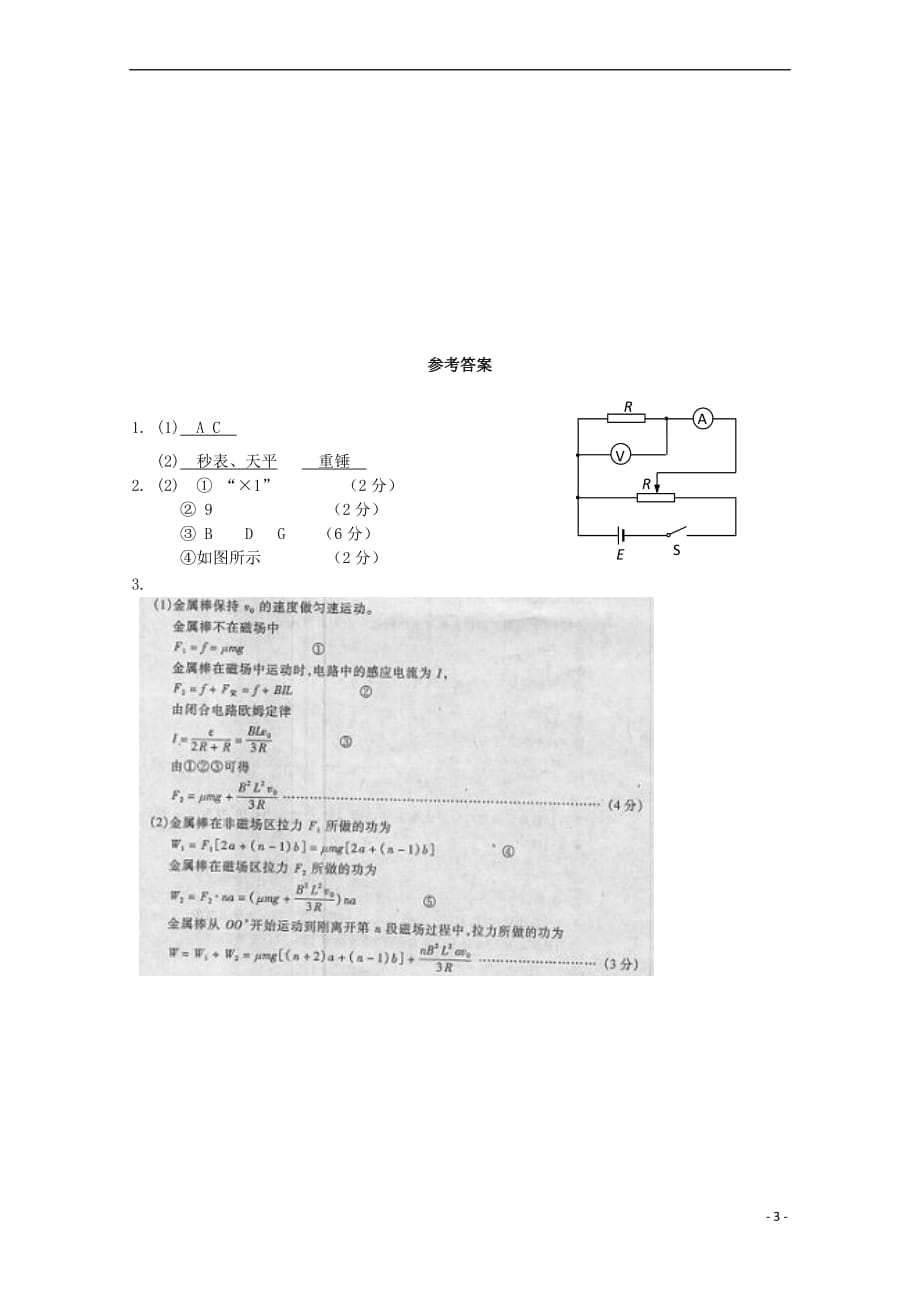 江苏省2019年高考物理实验、计算试题每日一练(14)_第3页