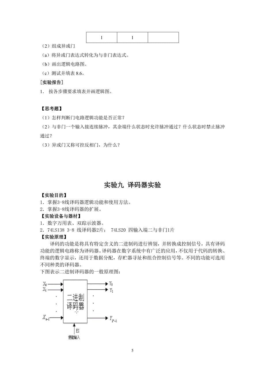 电路实验教材._第5页