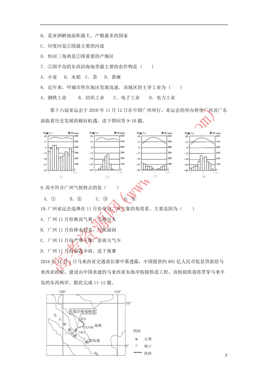 江西省2018－2019学年高二地理上学期第一次月考试题_第2页