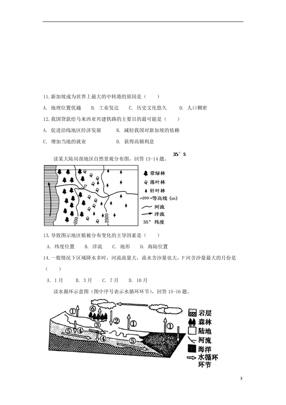 江西省2018－2019学年高二地理上学期第一次月考试题_第3页