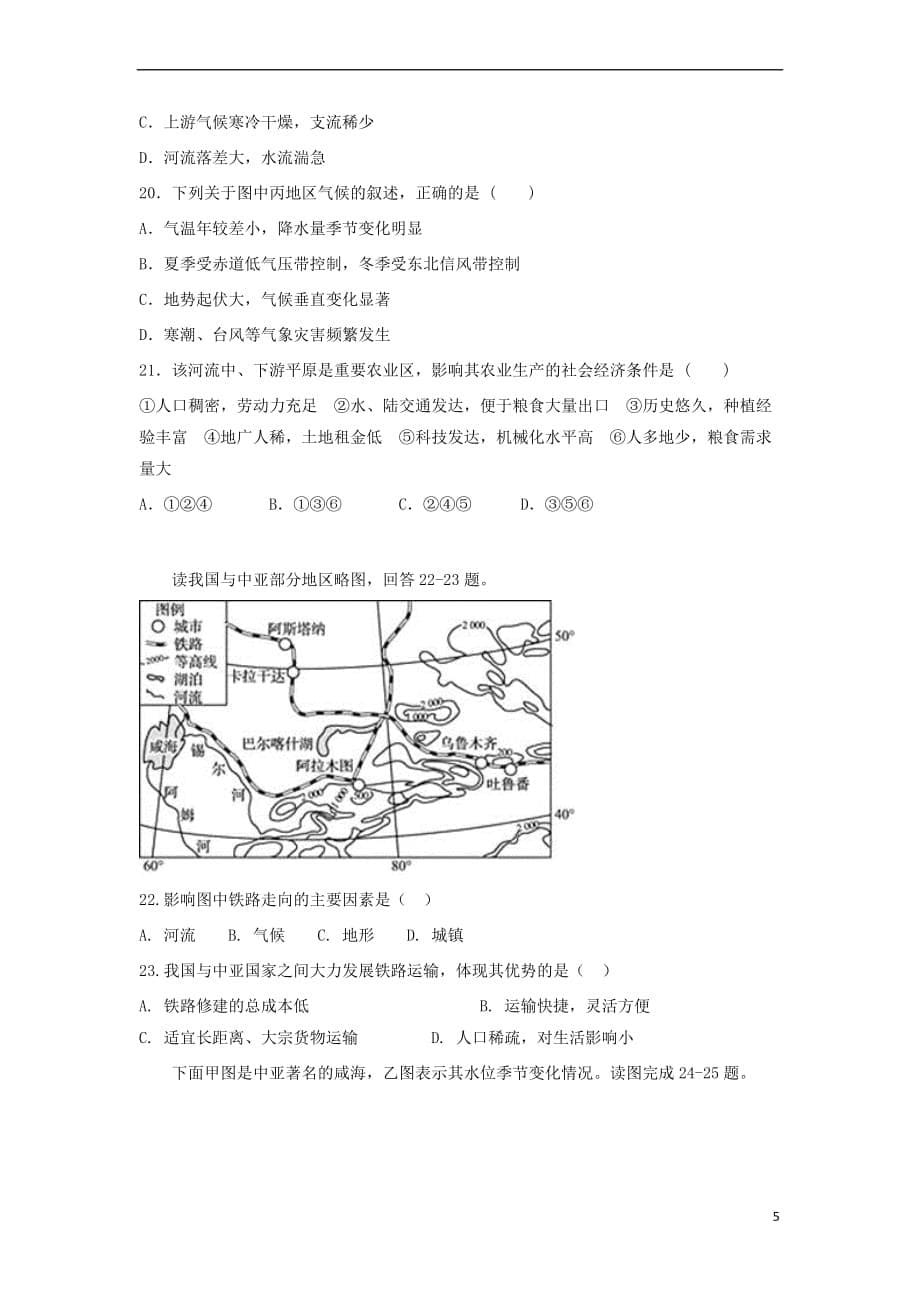 江西省2018－2019学年高二地理上学期第一次月考试题_第5页