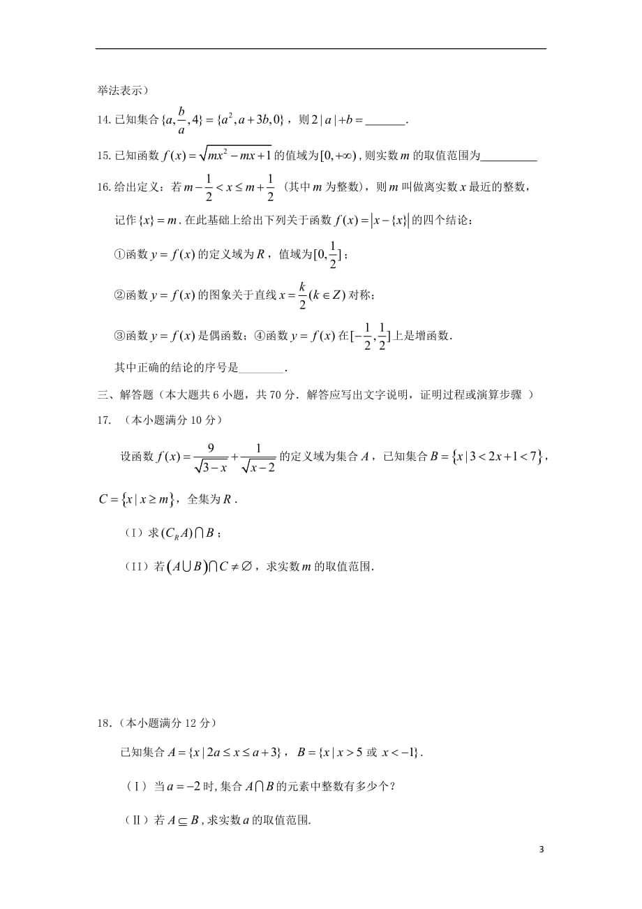 江西省南康中学2018－2019学年高一数学上学期第一次月考试题_第3页